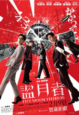 The Moon Thieves (2024)